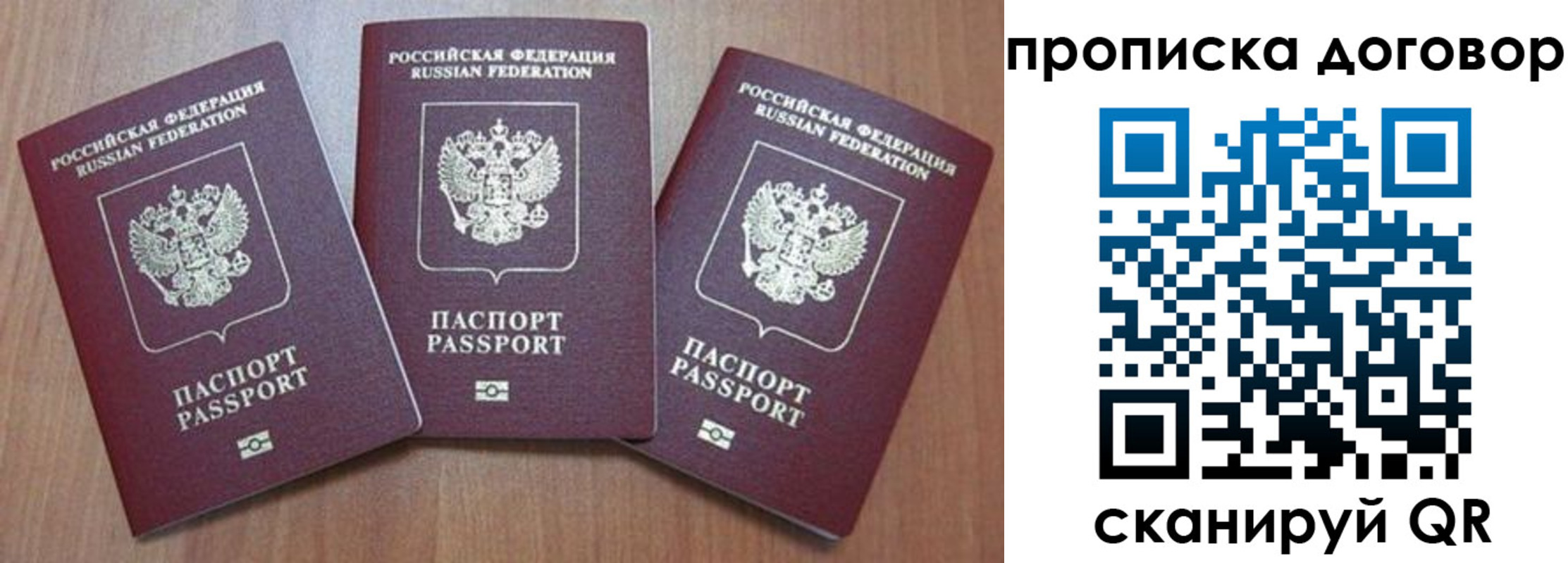 прописка паспорт в Шебекино