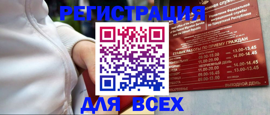 временная регистрация собственник в Шебекино