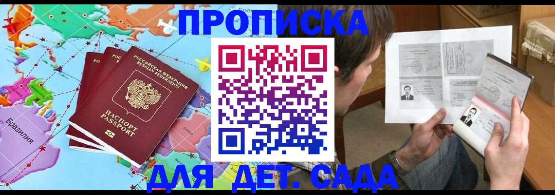 прописка законно в Шебекино