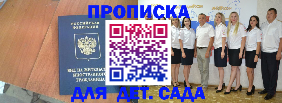 прописка для школы в Шебекино